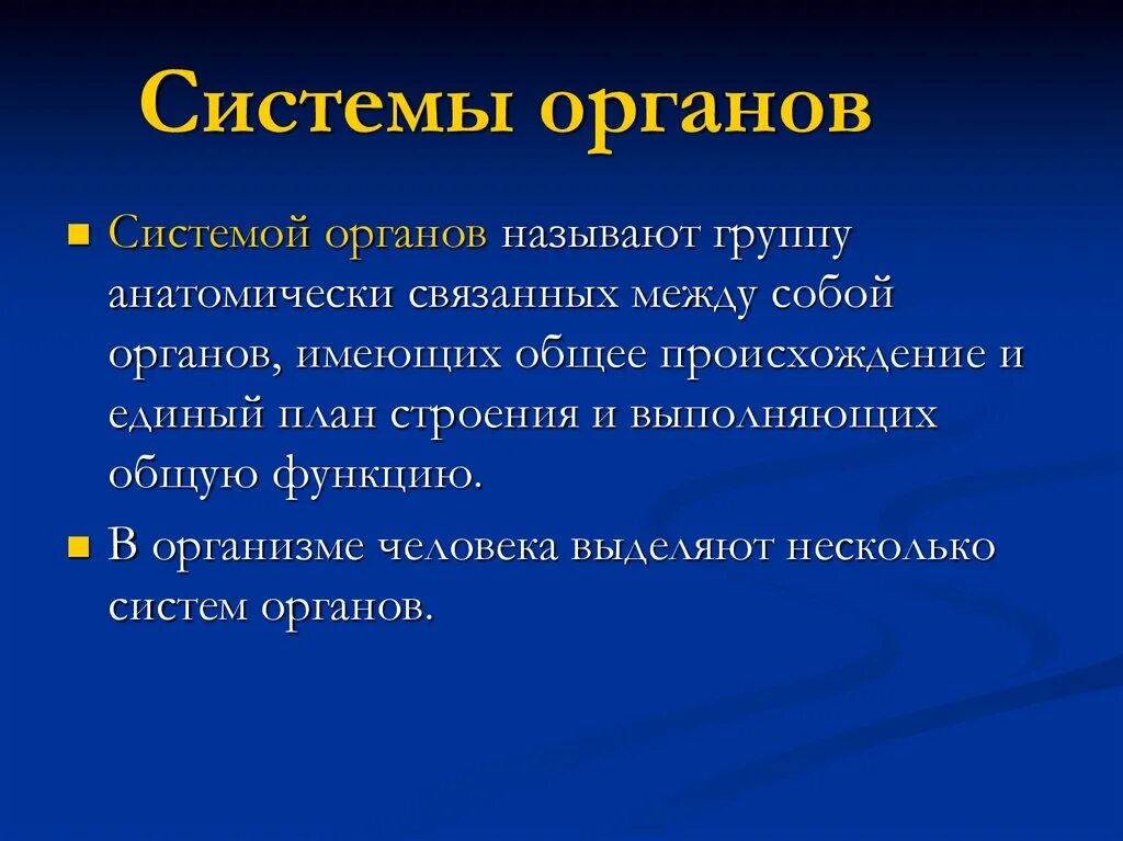 Название групп органов. Системы органов. Системы органов 8 класс. Системы органов человека 8 класс вывод. Системы органов это связанных.