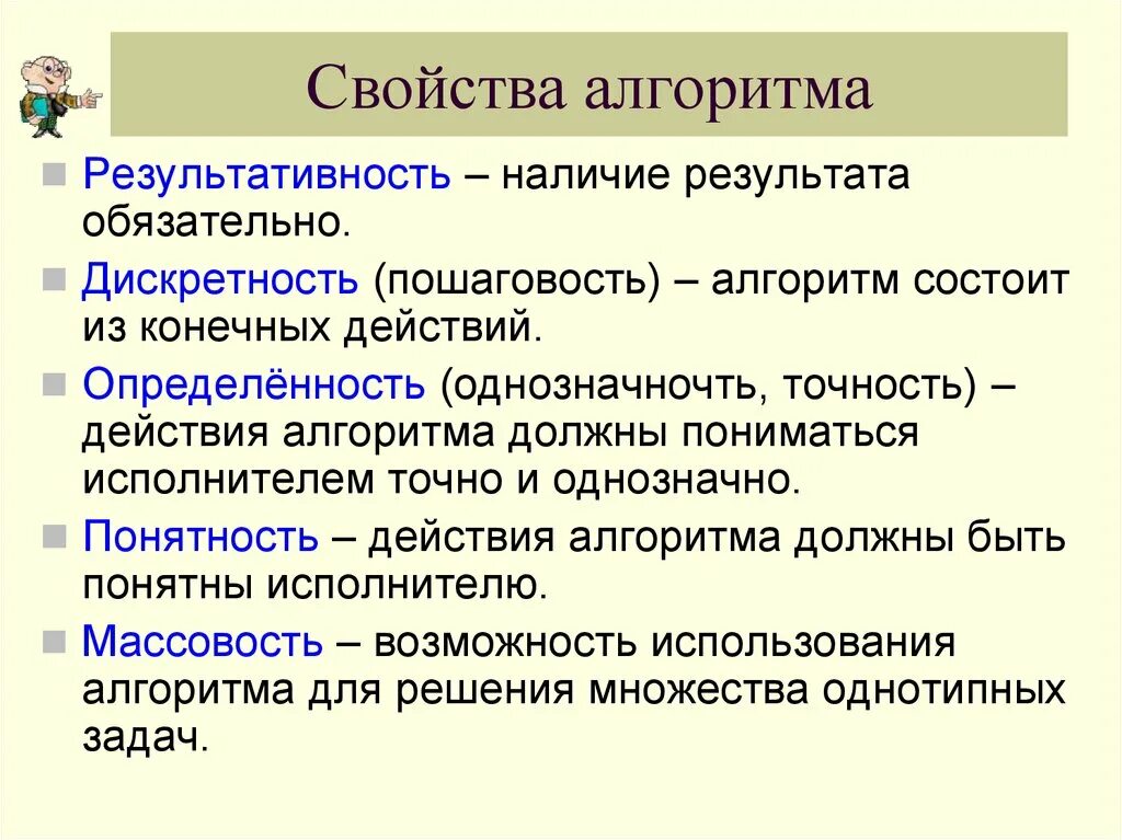 Свойства алгоритма алгоритм должен. Алгоритм свойства алгоритма. Свойства алгоритма в информатике. Алгоритм. Основные свойства алгоритмов.. Свойствами алгоритма являются в информатике.