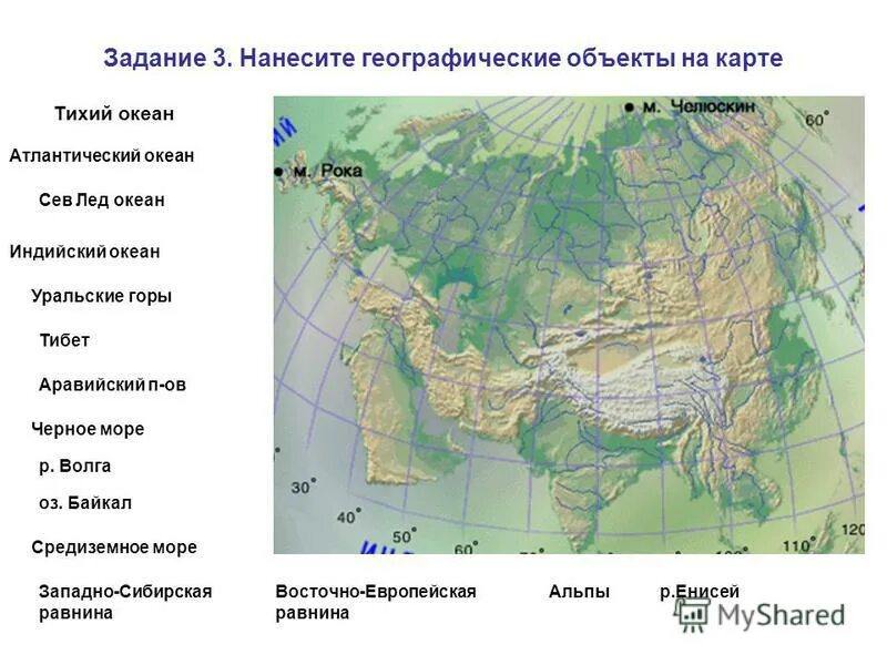 Тест по теме евразия