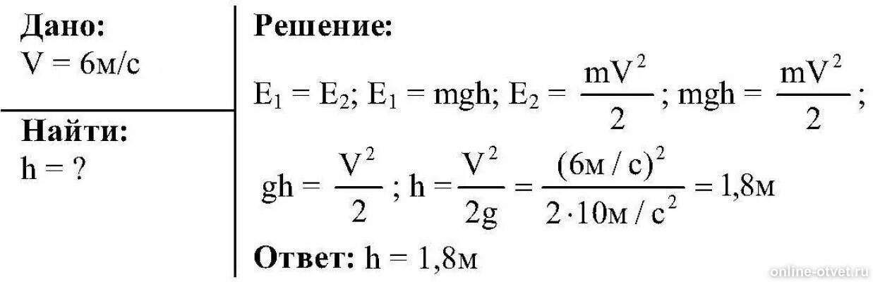 Как найти м 0. Как найти h. С какой высоты упало яблоко если при ударе о землю оно. Как найти h физика. MGH как найти h.
