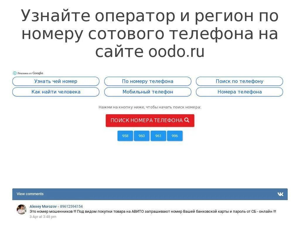 Определить номер текущей. Оператор по номеру мобильного. Регион по номеру телефона. Определить оператора по номеру телефона. Узнать номер телефона сотовой связи.