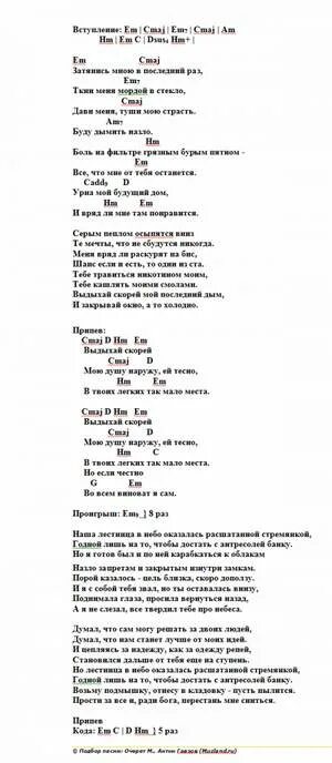 Выдыхай текст. Выдыхай Noize текст. Выдыхай текст песни. Выдыхай аккорды аккорды.