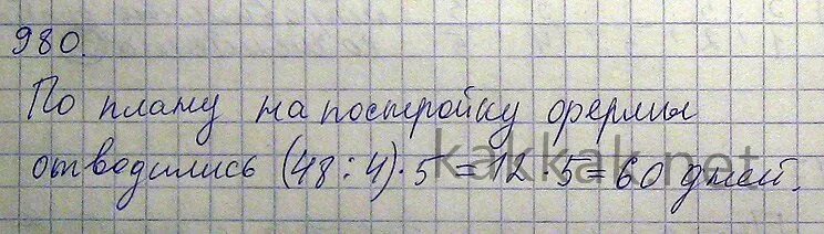 Дом занимает 1 15 всего. Х. Учебник виленкина 5 класс математика. Дом занимает 1 15 всего. Дом занимает 1 15 всего.