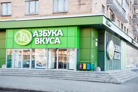 Азбука вкуса контакты