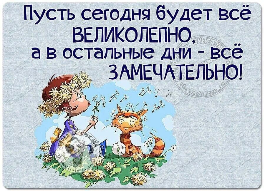 Будет намного проще. Совет дня с юмором в картинках. Открытки совет дня. Позитивные цитаты. Совет дня с юмором.