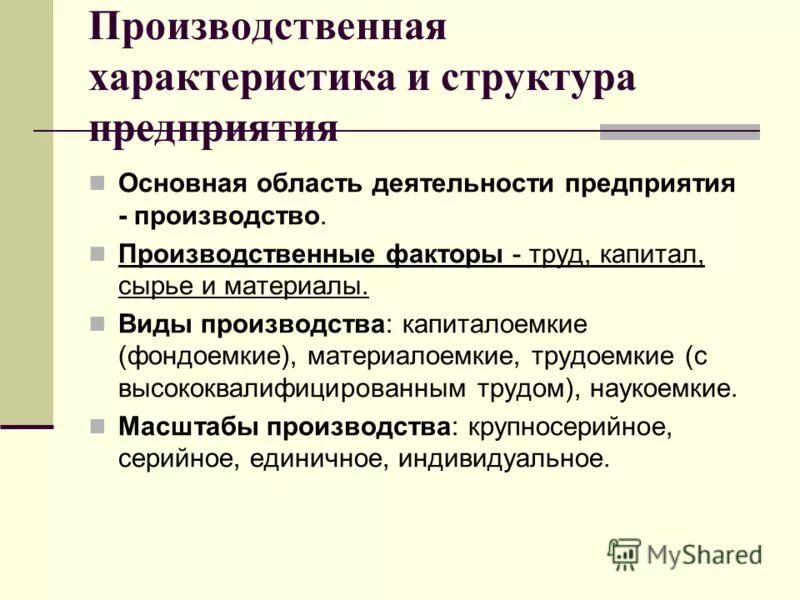 бизнес план производственного предприятия. раздел бизнес плана план производства. характер производства. характеристика производственного производства. характеристика производственного производства.