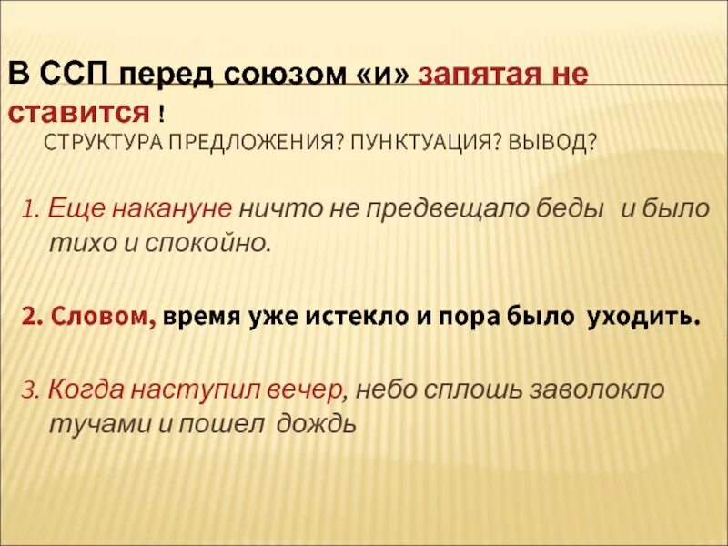 Предложение с словом спокойнее. Предложение со словом накануне. Синтаксические конструкции с союзом а. Синтаксические конструкции с союзом как. Запятая перед и в ССП.