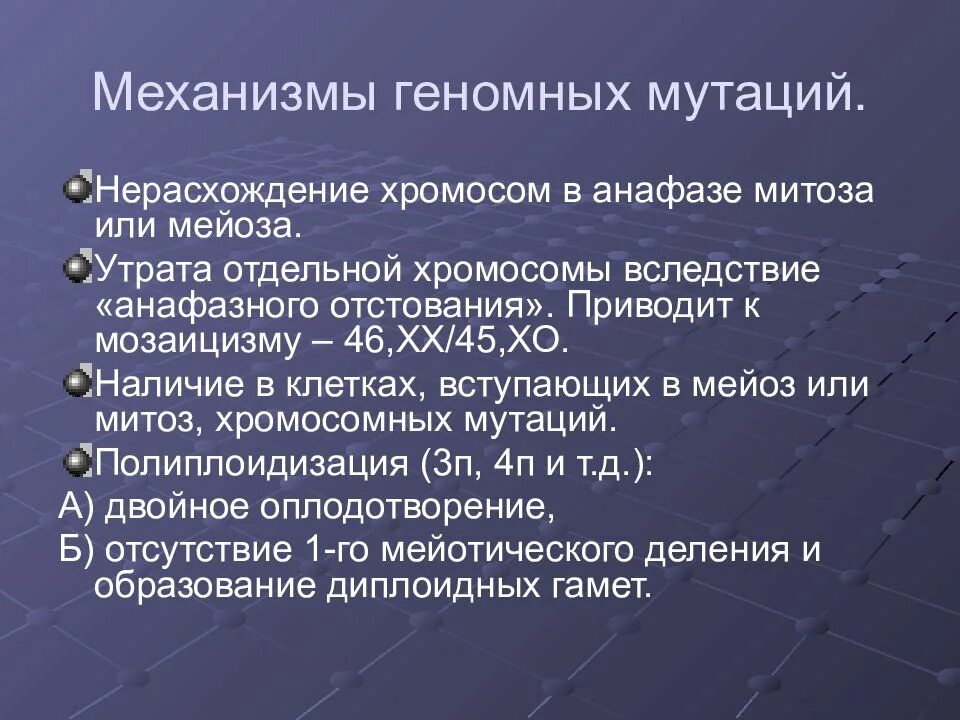 Хромосомные мутации методы генетики. Причины и механизмы возникновения геномных мутаций. Причины возникновения геномных мутаций. Механизмы возникновения хромосомных мутаций. Механизмы лежащие в основе геномных мутаций.