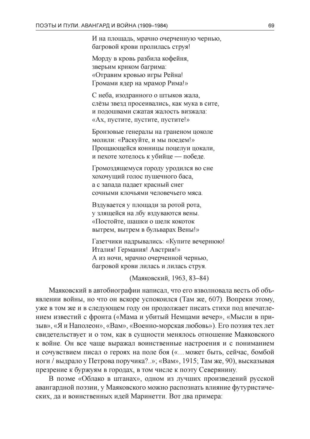 Военно морская любовь маяковский. Военно-морская любовь маяковский стих. Товарищу нетте пароходу и человеку. Военно морская любовь маяковский. Военно-морская любовь маяковский стих.