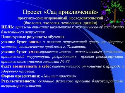 Проекты исследования по биологии