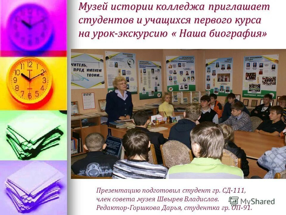 Проект для студентов колледжа
