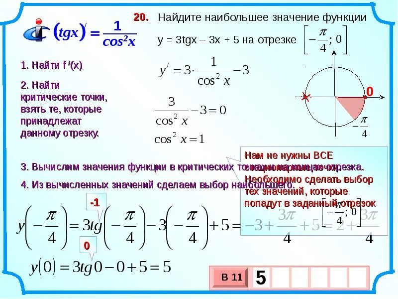 Найти наименьшее значение функции y 8cosx. Y=X^3-6^2+1 Найдите наименьшее и наибольшее значения функции. Найдите наибольшее и наименьшее значение функции y=2x^3-6x-3 [-1;2]. Найдите наибольшее значение функции y 3 TG X. Найдите наибольшее значение функции y x.