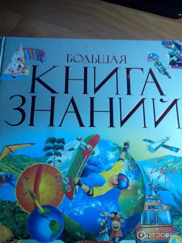 Книга знаний в вопросах и ответах. Журнал книга знаний. Новая книга знаний в вопросах и ответах. Журнал книга знаний. Книга знаний в вопросах и ответах динозавры.