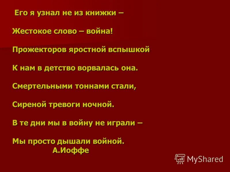 стану я военным текст