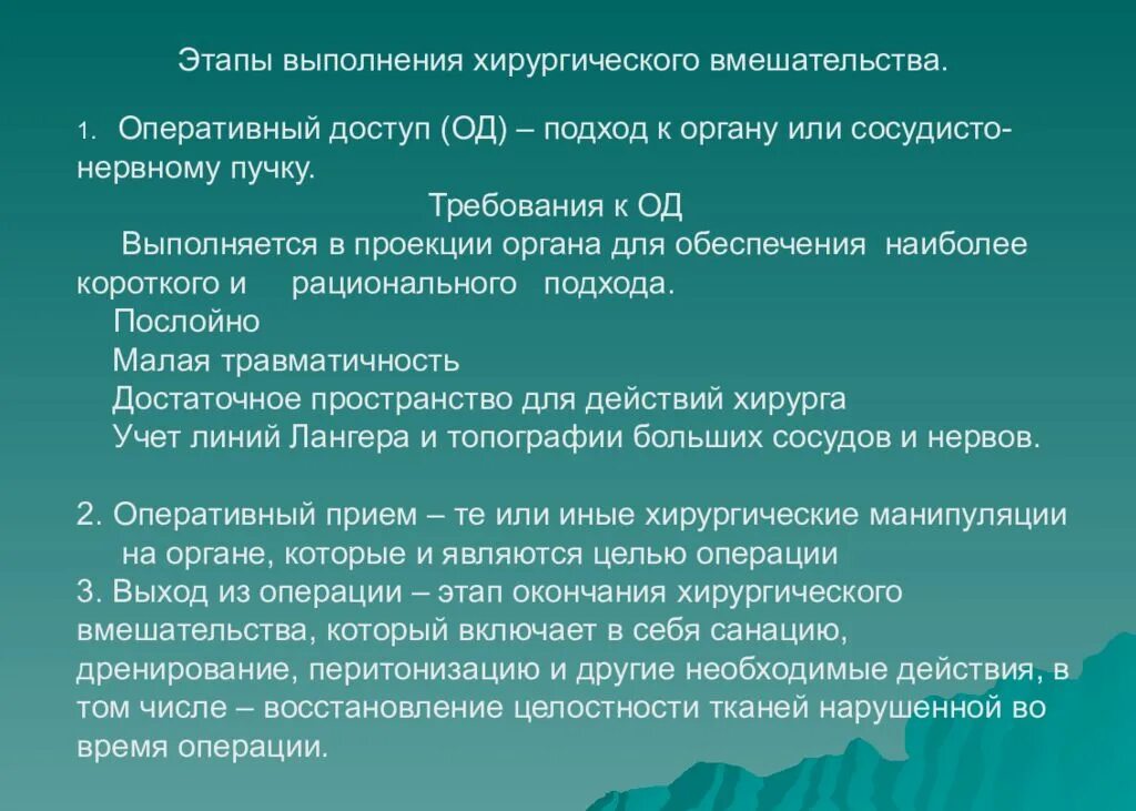 Этапы оперативного вмешательства. Этапы операции хирургия. Основные этапы хирургической операции. Стадия хирургические операция. Назовите этапы операции