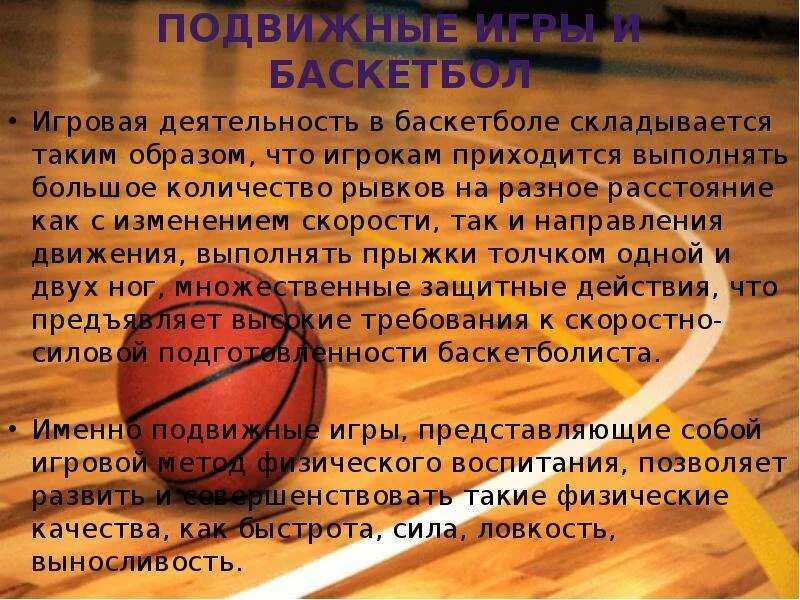 Тренировку по баскетболу перенесли на субботу поставить. Подвижные игры с элементами баскетбола. задачи по баскетболу. физкультура проект на тему баскетбол. подвижные игры в баскетболе на тренировках.