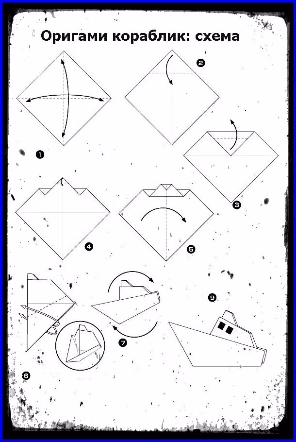 Кораблик оригами схема. Как делается кораблик из бумаги схема. Кораблик как сделать кораблик из бумаги. Бумажный кораблик схема складывания. Кораблик из бумаги с парусом схема складывания.