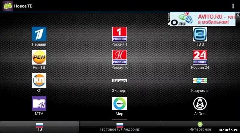 Телеканалы для андроид тв