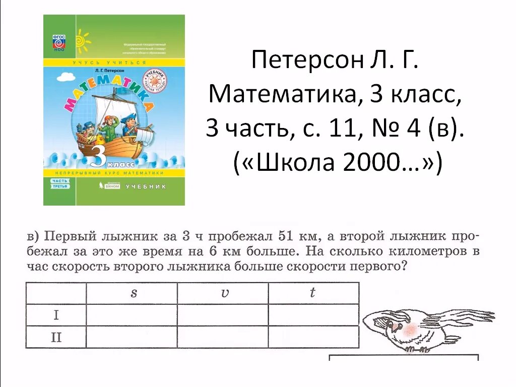 Задачи по математике 3 класс Петерсон. Задачи по математике 3 класс. Решение задач 3 класс математика Петерсон. Математика 4 класс Петерсон задачи на логику.