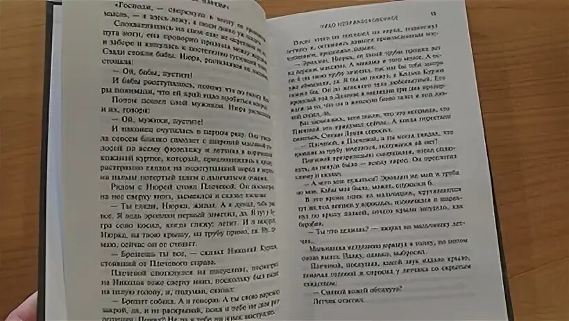 Книга от первого лица