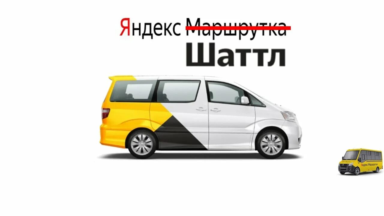 Такси с оранжевой полосой. Шаттл такси. Шаттл такси. Челнок такси. Атлас шаттл шаттл великий новгород.
