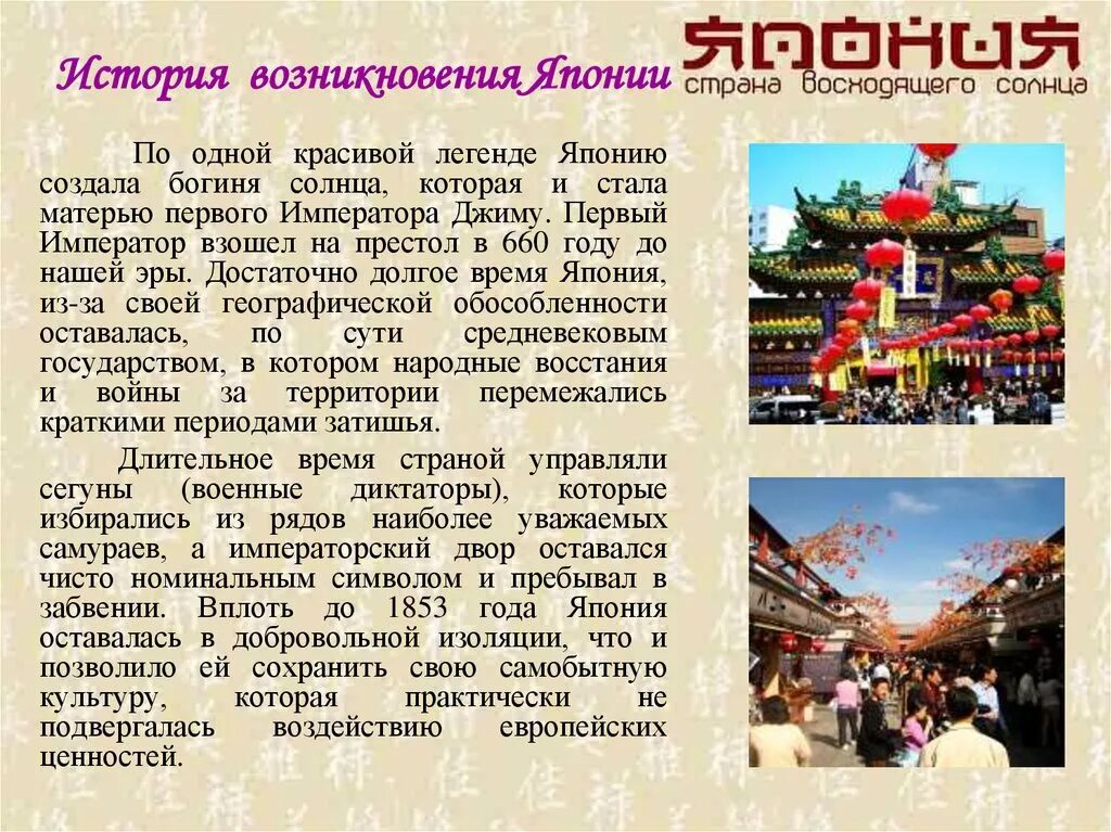 Сообщение на тему япония. Рассказ о японии. история возникновения японии. япония история страны.