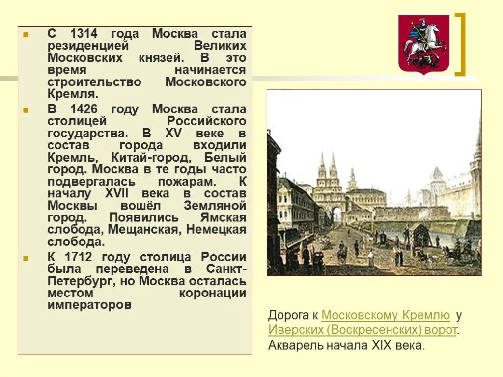 В каком году появился московский. В каком году Москва стала столицей. Москва стала столицей русского государства год. Как Москва стала столицей доклад.