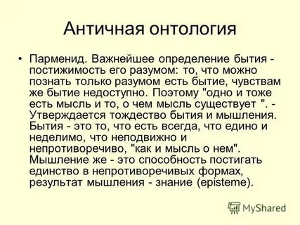 Античный принцип