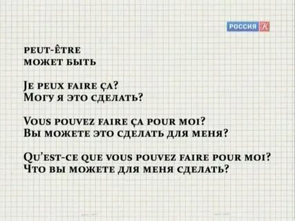 1 урок французского