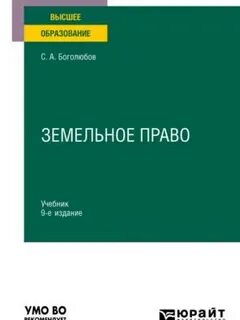 Учебник право боголюбов