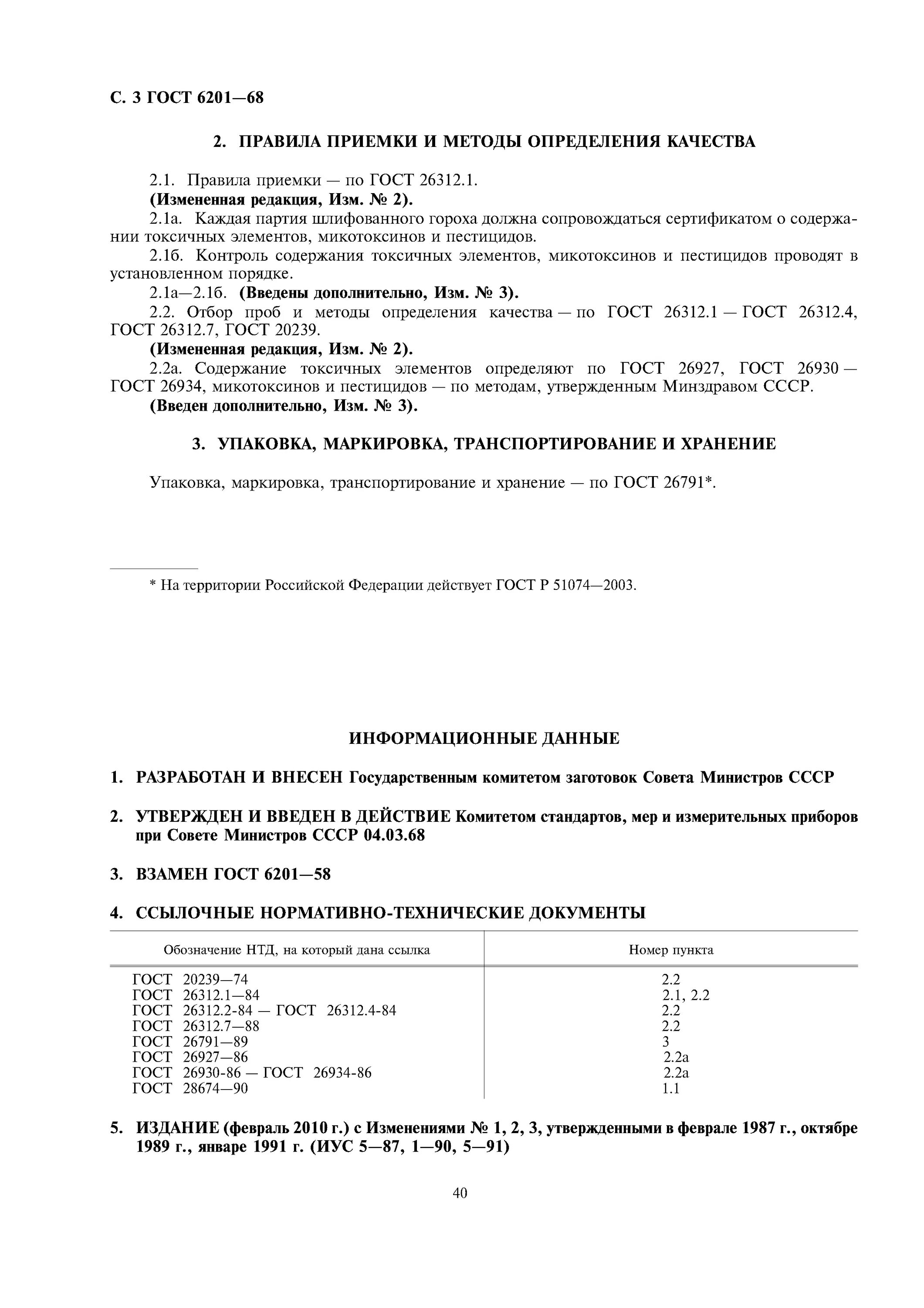 горох технические условия. горох технические условия. гост фуражный горох. гост петрушка свежая. горох продовольственный гост.