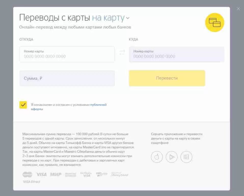 Как перевести с баланса тинькофф на карту