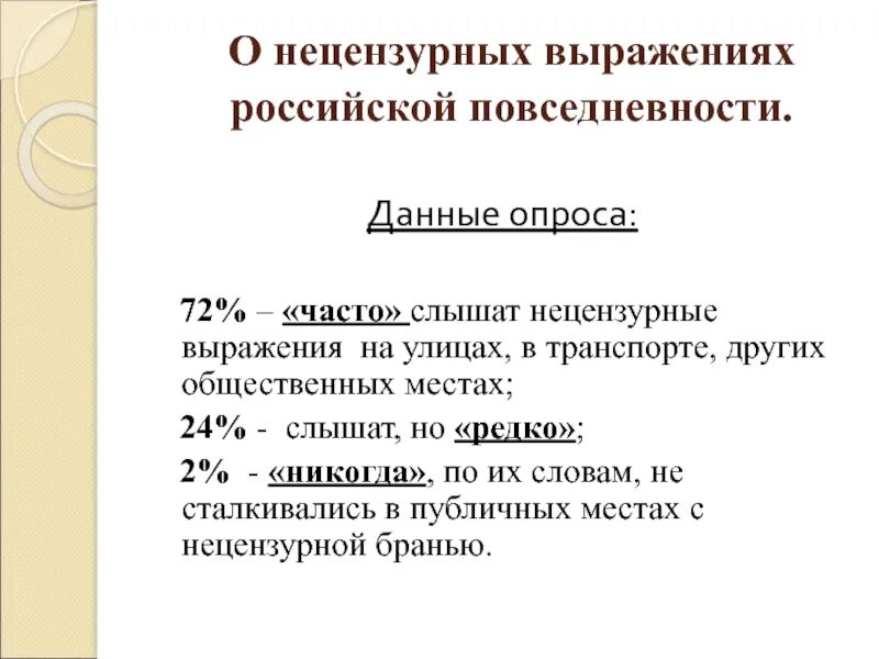 Нецензурные выражения. Не цензургве выражения. Нецензурные фразы. Употребление нецензурных выражений. Выражался нецензурной бранью в общественном