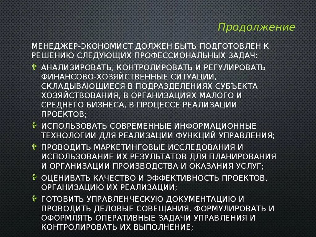 Основная работа экономиста. Задачи экономиста в организации. Задачи экономиста на предприятии. Цель экономиста. Задачи экономиста в торговле.