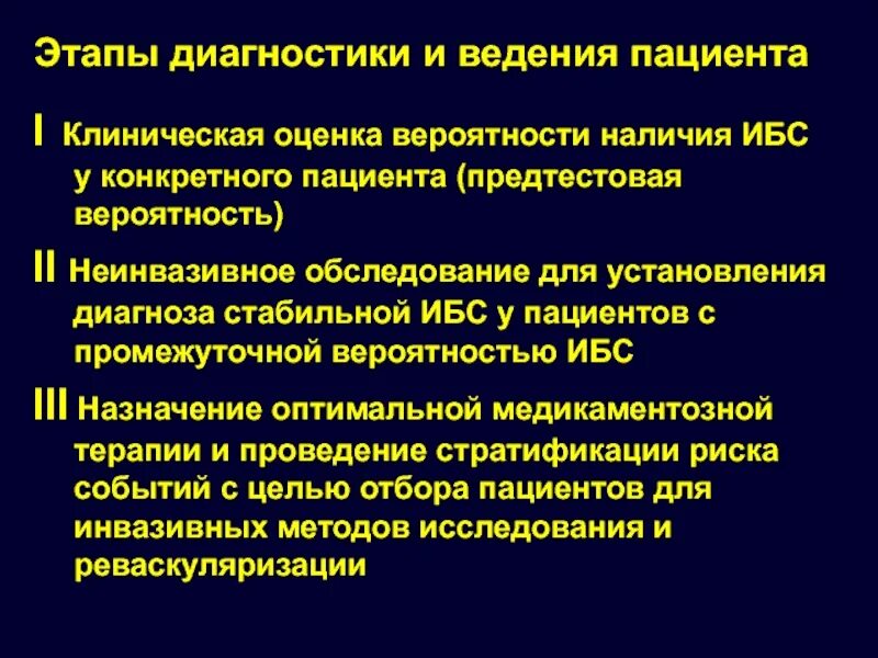 Ибс диагнозы клинические. Нестабильная стенокардия формулировка диагноза. Ибс диагнозы клинические. Ибс безболевая ишемия миокарда мкб 10. Формы ишемической болезни сердца.