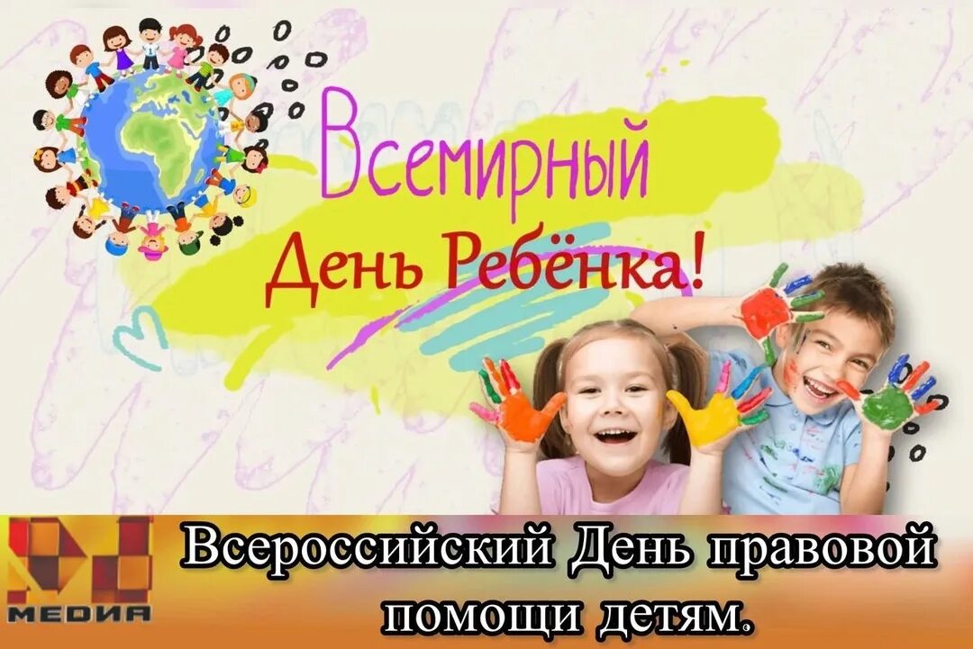 Всемирный день ребенка. Всемирный день ребенка. Всемирный день ребенка картинки. Всемирный день ребенка. Всемирный день ребенка картинки.