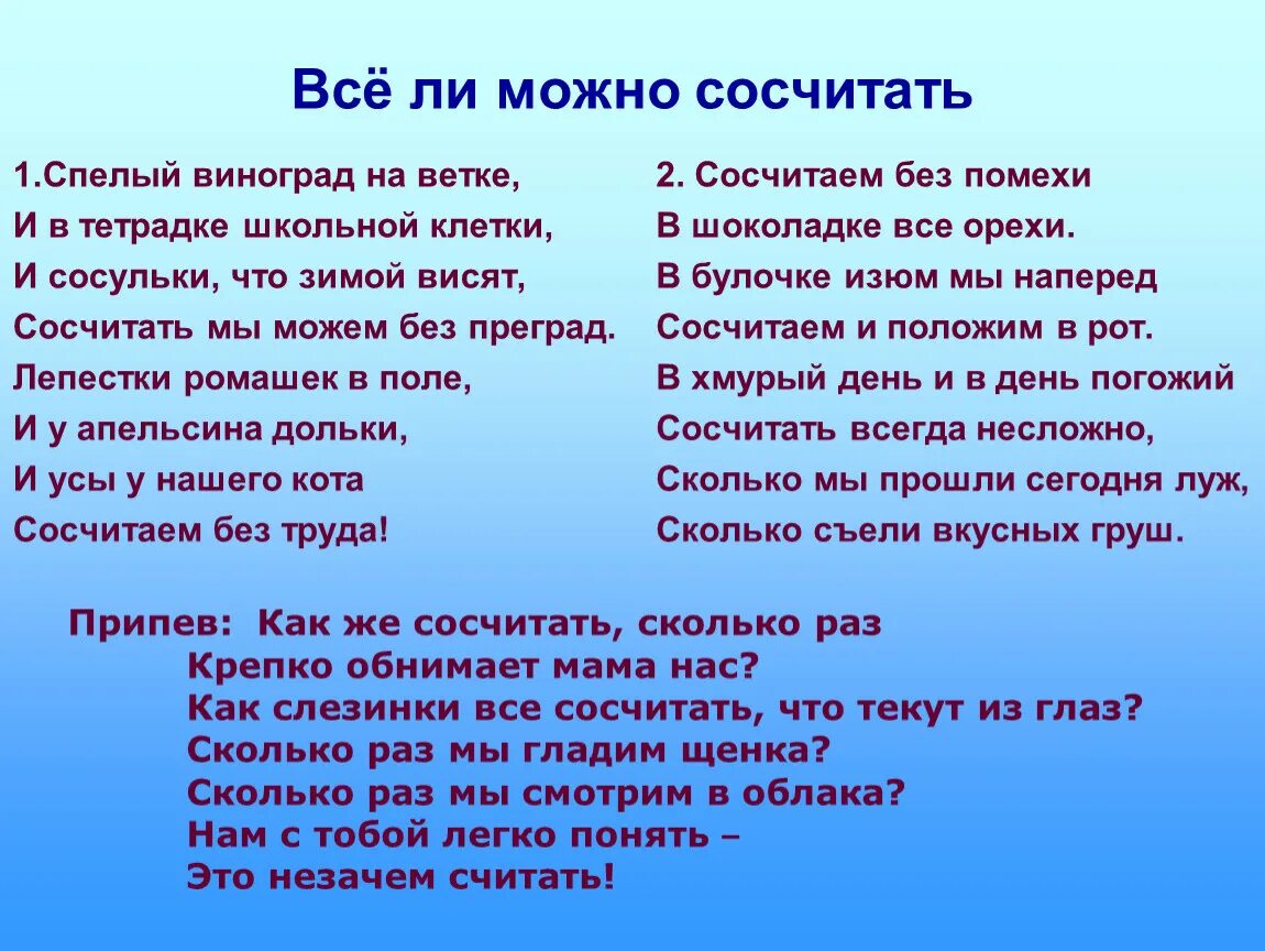 Песня можно считать. Песня всё ли можно сосчитать. Все ли можно сосчитать текст. Песня всё ли можно сосчитать слова. Слова песни спелый виноград на ветке.