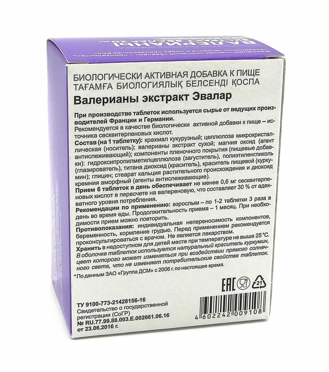 Валерьянка каждый день. Валерианы экстракт Эвалар 0,25 300 шт. Таблетки. Валериана экстракт форте 300 мг. Таб валерианы 300 таб Эвалар. Валерьянка форте Эвалар состав.