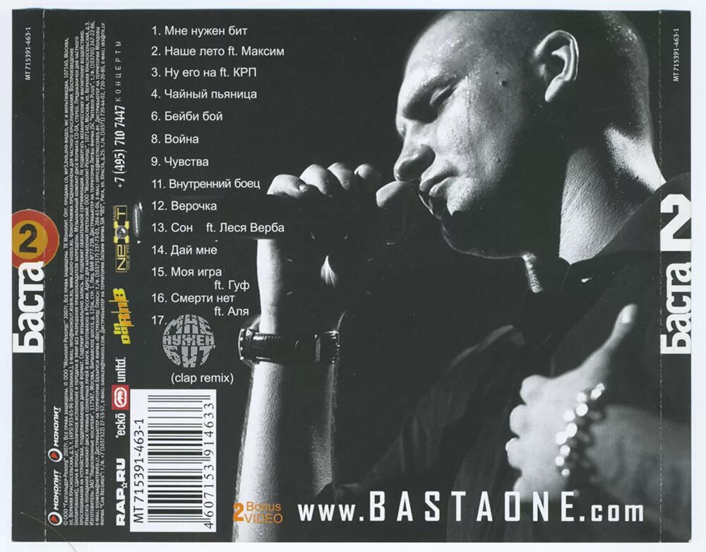 Песня басты 7 букв. Баста 2007 год. Баста 2 альбом. Баста обложка альбома. Баста 3 альбом.
