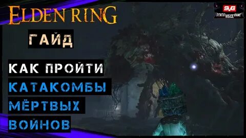 Гайд на элден