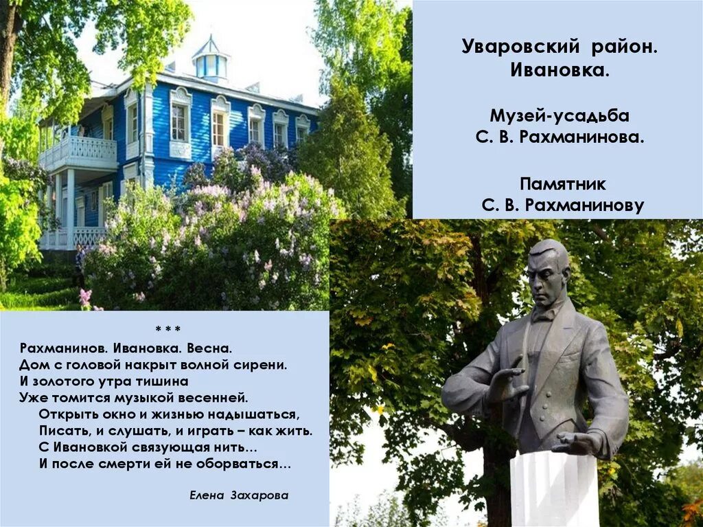 Рахманинова. Село рахманино. Рахманинов ивановка усадьба рахманинова. Рахманинов ивановка усадьба рахманинова. В.