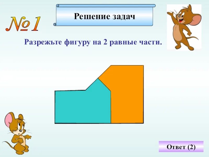 Фигуру изображенную ниже разрезали на 5 различных