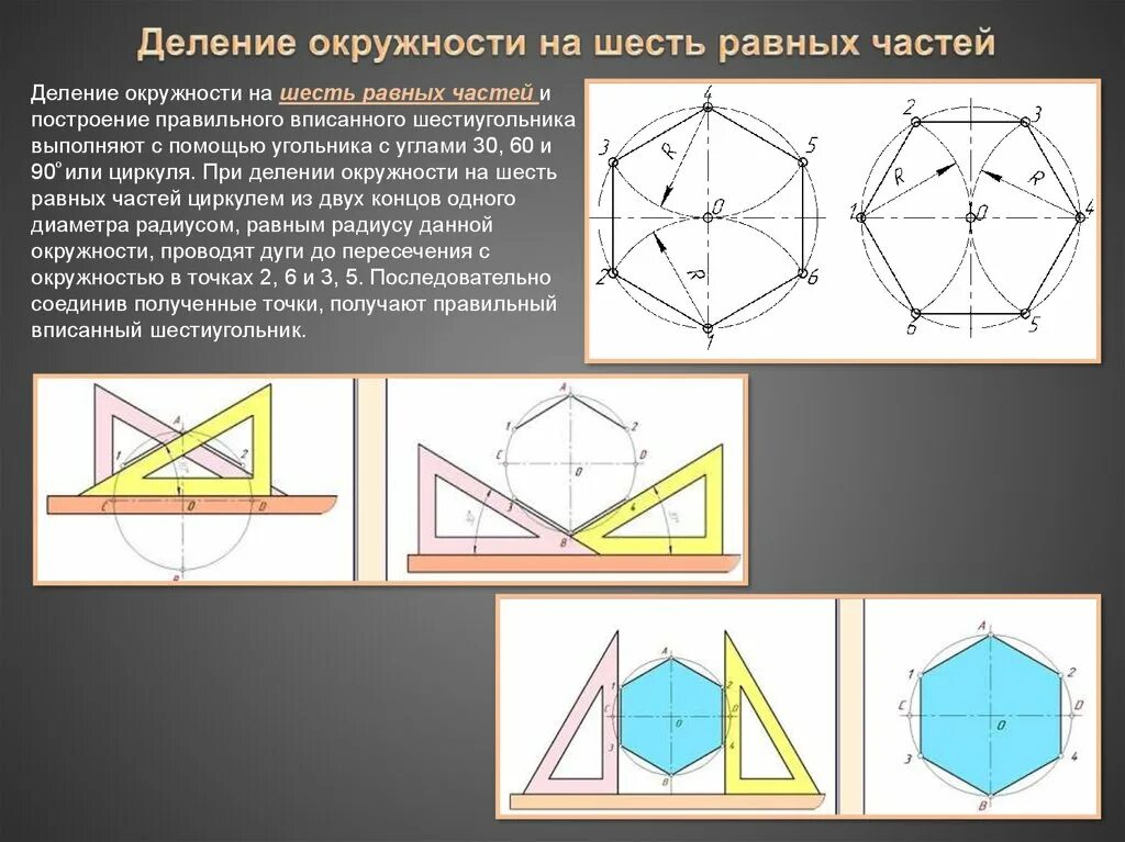 делим окружность на 6 равных частей. как разделить круг на 6. как разделить круг на 6. деление окружности на шесть частей. разделить окружность на 6 частей.