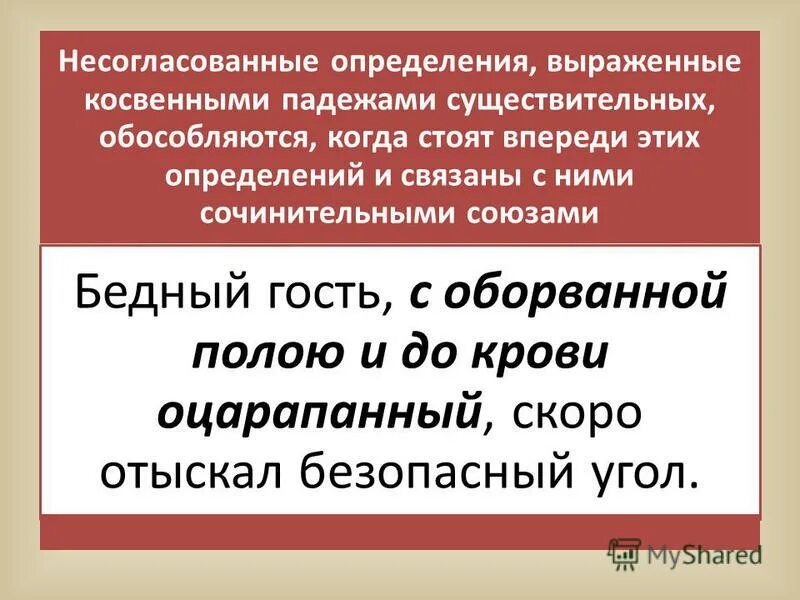 Несогласованное определение. Несогласованные определения сущ в косвенном падеже. Определения, выраженные существительными в косвенном падеже. Несогласованное определение выражено именем. Не согласованое определение.