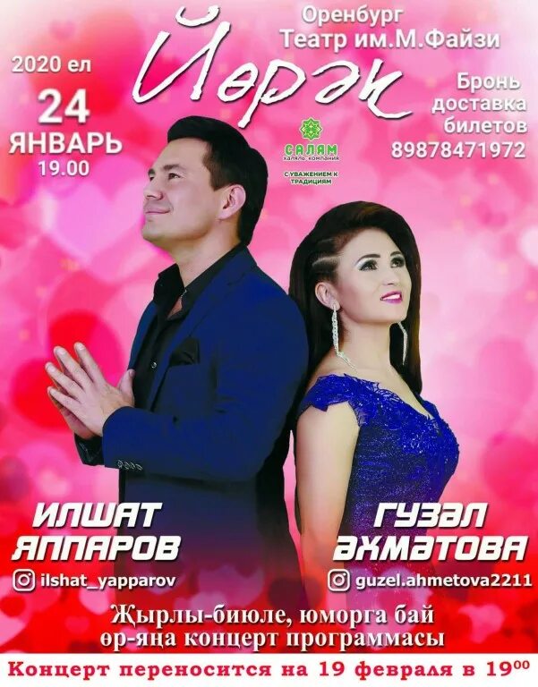 концерты оренбург. артисты татарской эстрады. татарча солянка концерт. татарские концерты в ульяновске 2022 афиша. гузель ахметова и ильшат яппаров.