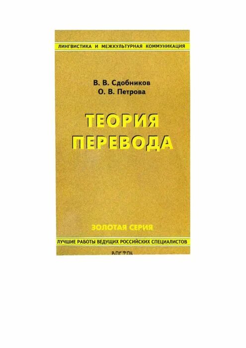 щичко китайский язык теория и практика перевода. книги по теории перевода. китайский язык теория перевода. щичко китайский язык теория и практика перевода. щичко, владимир федорович.
