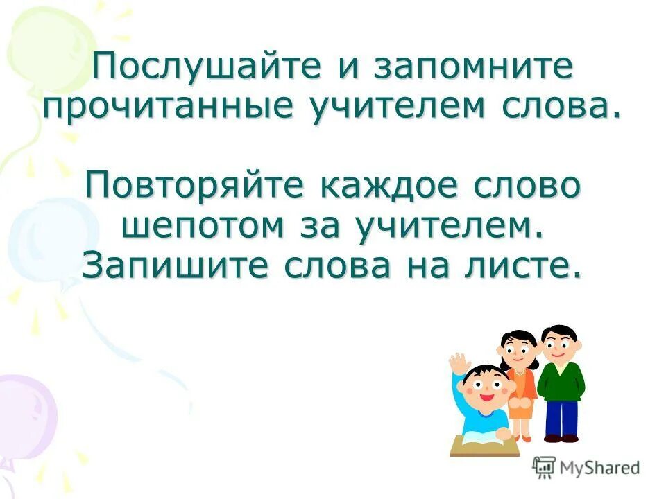 послушайте текст читает учитель. учимся читать стихи. стих послушайте маяковский. маяковский в. текст песни учителя.