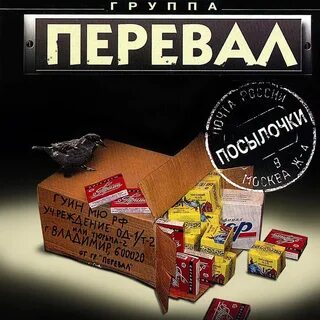 Группа перевал