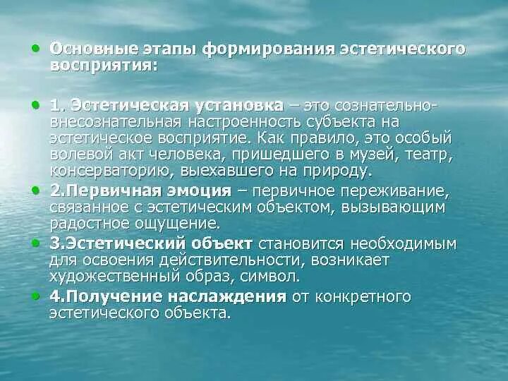 Воспитание эстетического вкуса. Процесс эстетического воспитания. Формирования эстетики. Формирования эстетики. Задачи обучения изобразительному искусству.