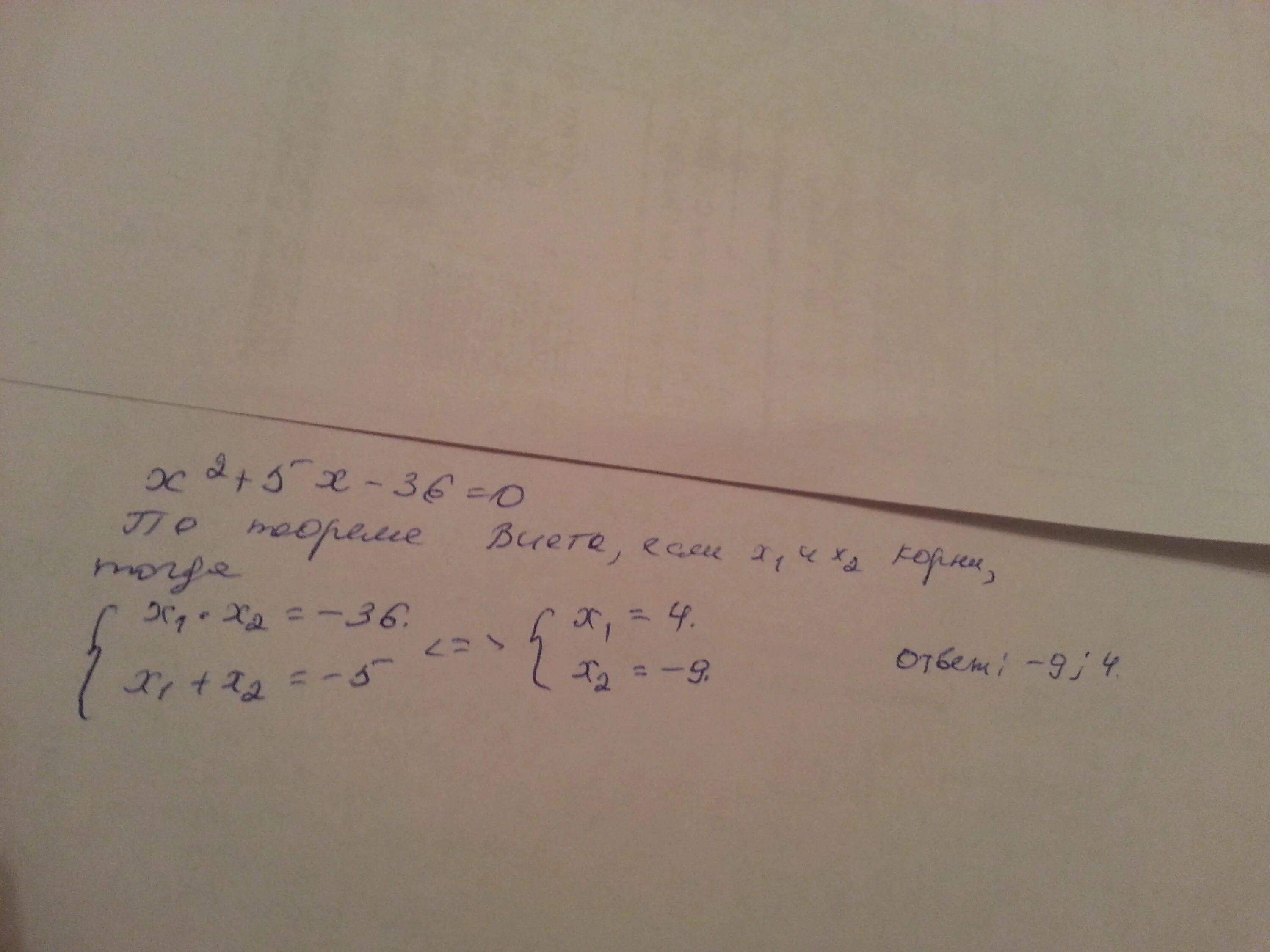 X2+5x=36. Х2-36=0. X-36=0. X^2-36>0. 1 2x 0 36